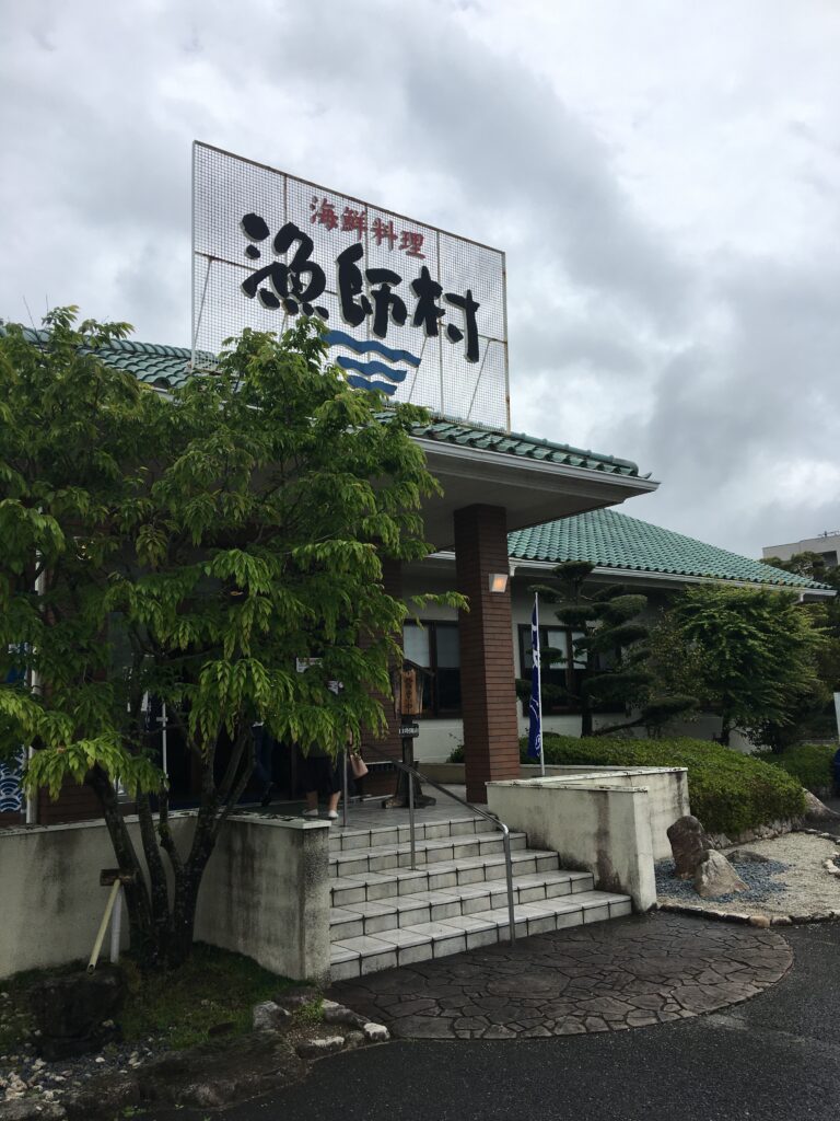 佐賀県唐津市にある、海鮮料理漁師村というお店の外観写真